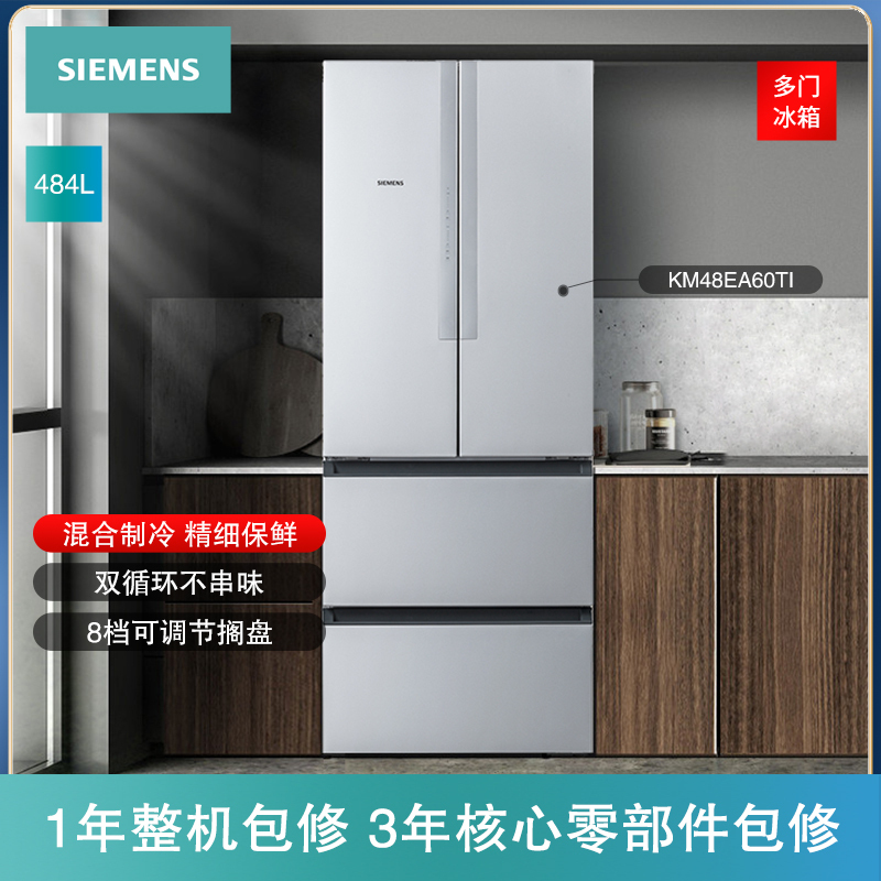 [S]西门子(SIEMENS)484升 家用多门冰箱 混冷无霜 双循环不串味 BCD-484W(KM48EA60TI)