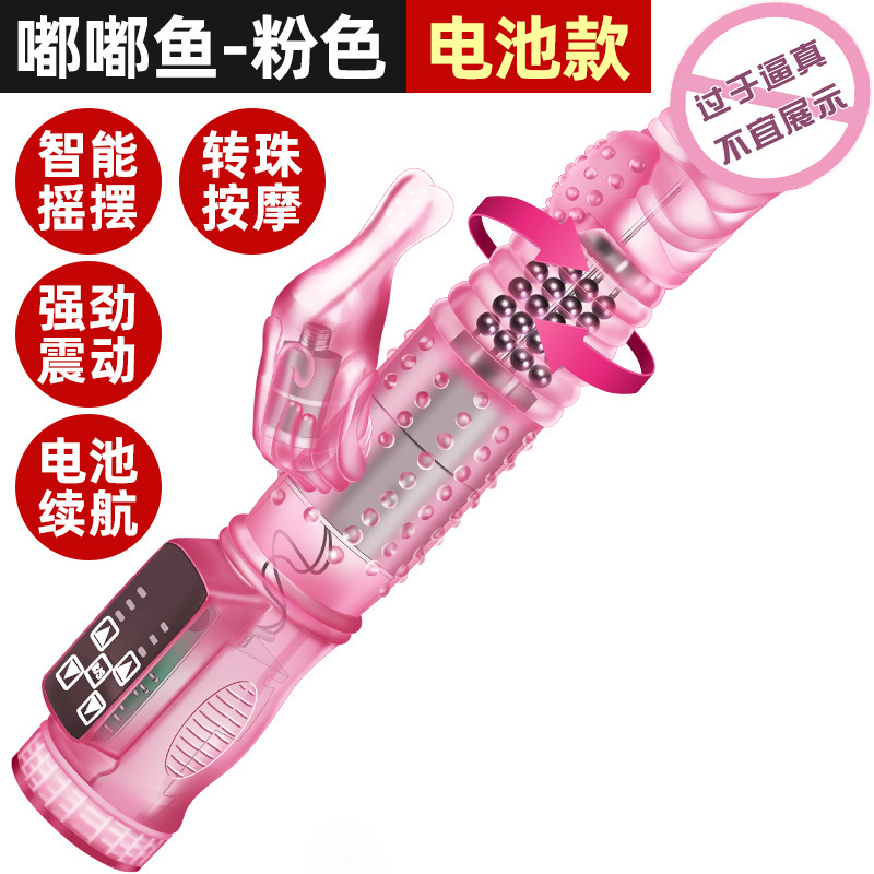 电动转珠按摩震动棒充电变频炮机抽插女用自慰器具情趣用品性工具嘟嘟鱼-粉色