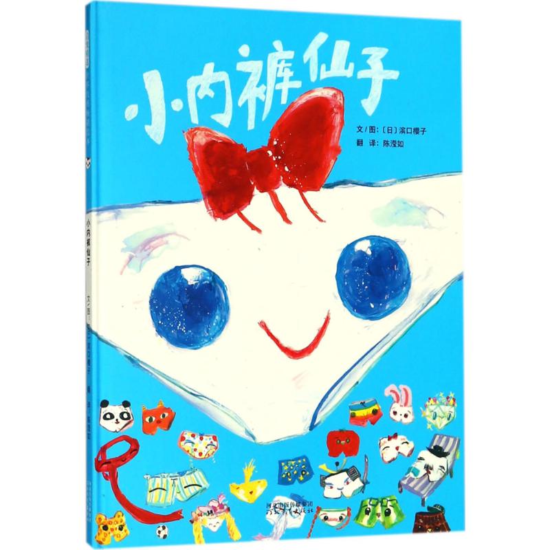 小内裤仙子