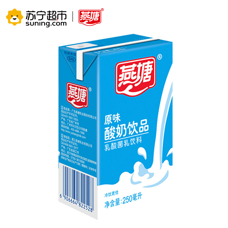 燕塘原味酸奶 常温乳酸牛奶整箱250ml*12盒