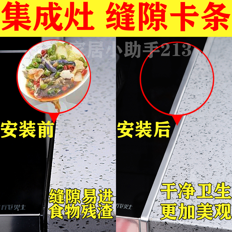 集成灶缝隙卡条厨房卡缝封边条古达台面接缝填补收口密封装饰挡水压条 边宽0.6公分[一对装]适用2-4毫米缝隙