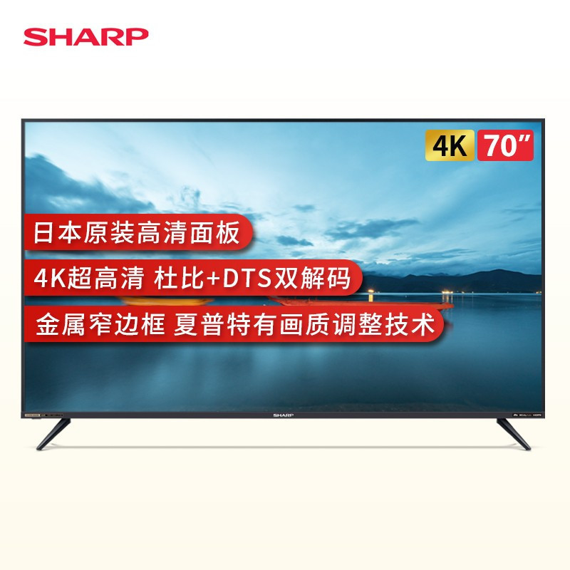 夏普电视 4T-Z70Z7DA 70英寸日本原装面板 4K超高清 智能网络 无线wifl 液晶平板电视 展品