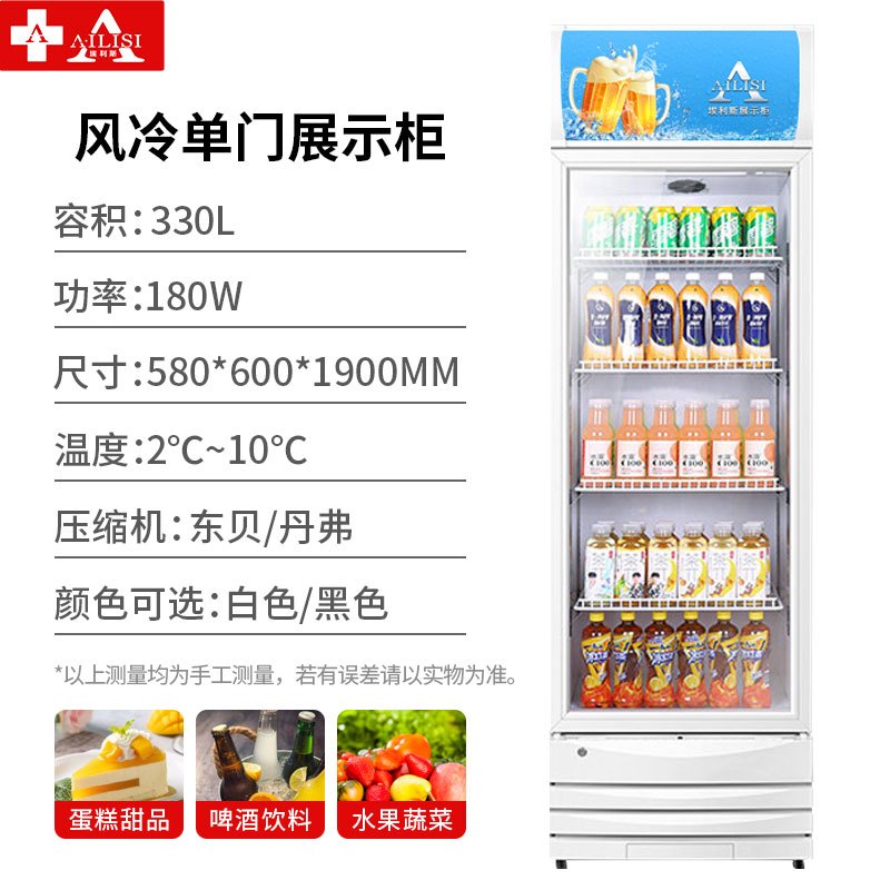 埃利斯(AILISI)380L商用展示柜 大容积立式陈列柜冷柜 保鲜柜玻璃门冰箱超市便利店饮料柜 单门冷藏风冷冰柜