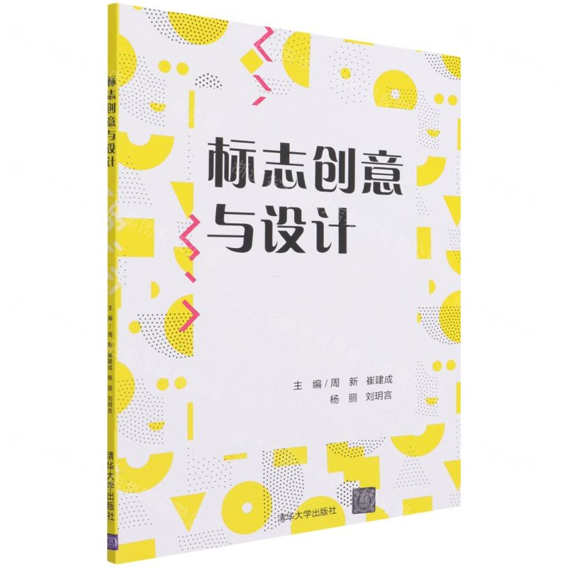 [N]标志创意与设计-9787302599913高清大图