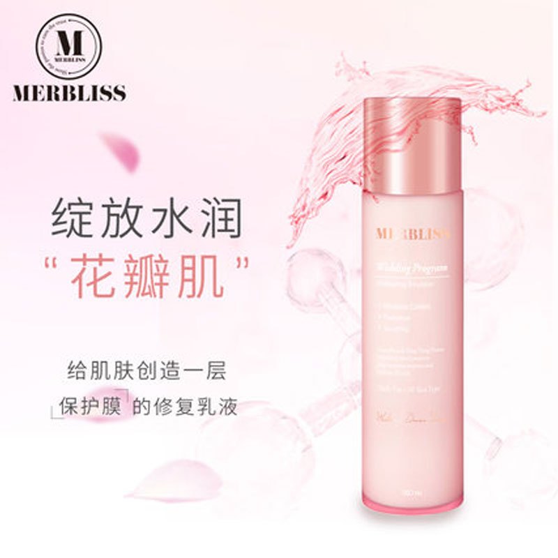 MERBLISS/茉贝丽思婚纱修护精华乳液150ml 补水保湿 控油平衡 韩国