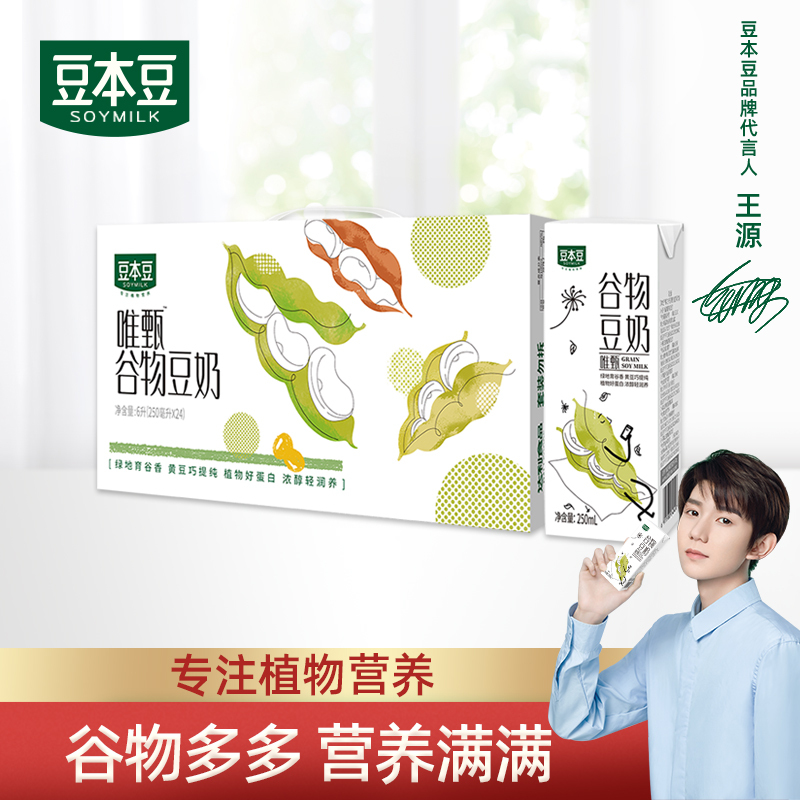 豆本豆利乐包唯甄谷物豆奶250ml*24盒 五谷早餐奶植物蛋白营养非转基因大豆(新旧包装随机发)