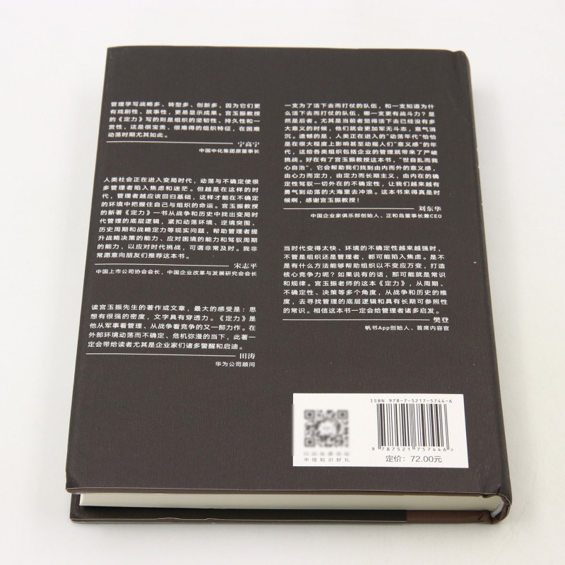 [正版]书店定力(变局时代管理的底层逻辑)(精) 宫玉振著 企业经济出版社普通大众高清大图