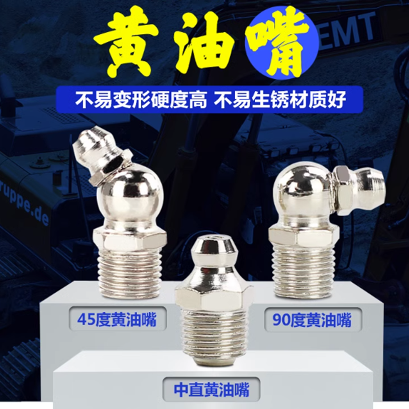 黄油嘴 弯嘴90度 M6 10个装高清大图
