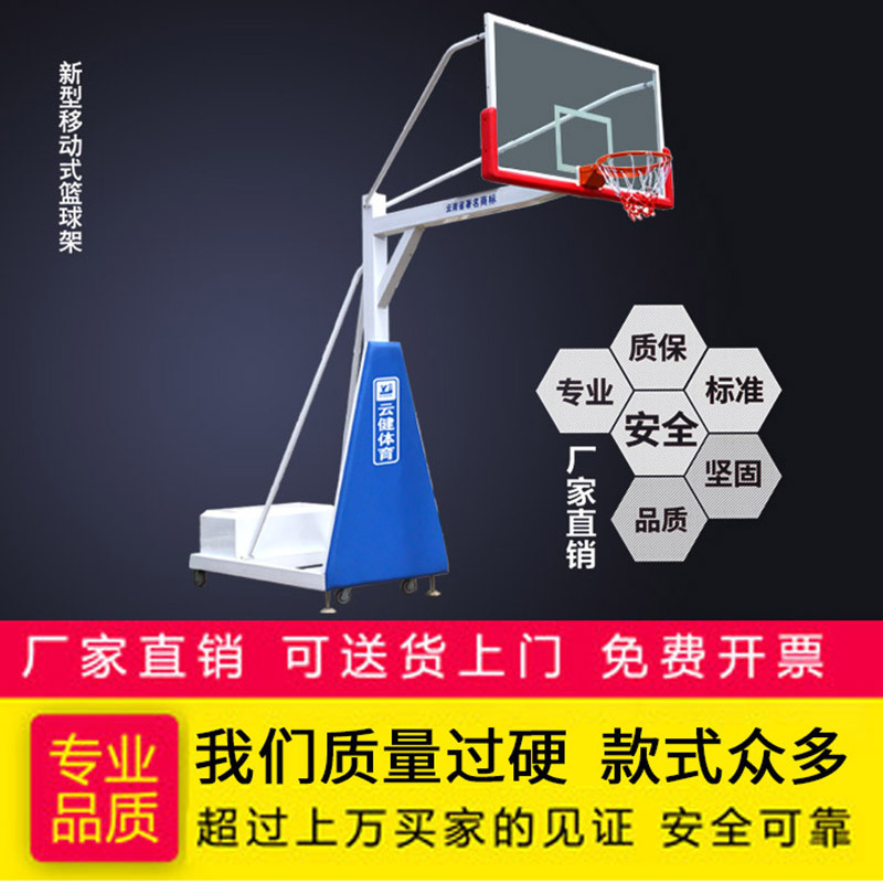 云健YJB-008 新款移动式篮球架
