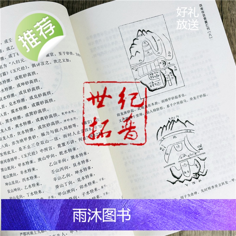 正版 地理铅弹子砂水要诀 四库存目青囊汇刊8 古典堪舆学地理正义砂水要诀地理山脉地形阴宅阳宅建筑地理学龙穴砂水地高清大图