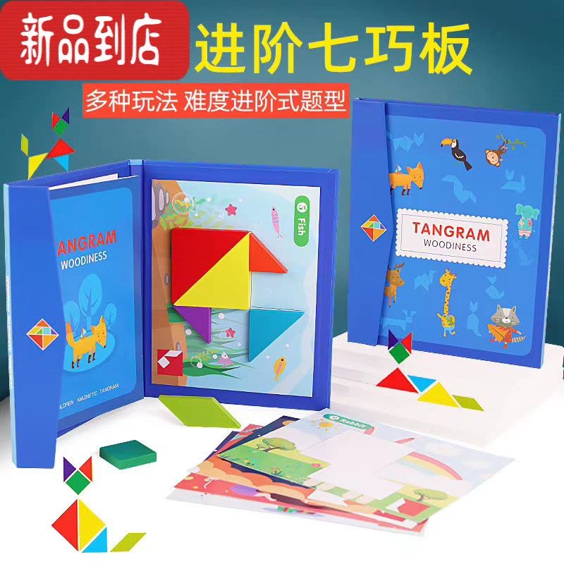 真智力磁性木制七巧板益智拼图拼板教具幼儿园小学生一年级以上儿童玩具 磁性进阶七巧板(书夹式包装)磁性玩具图片