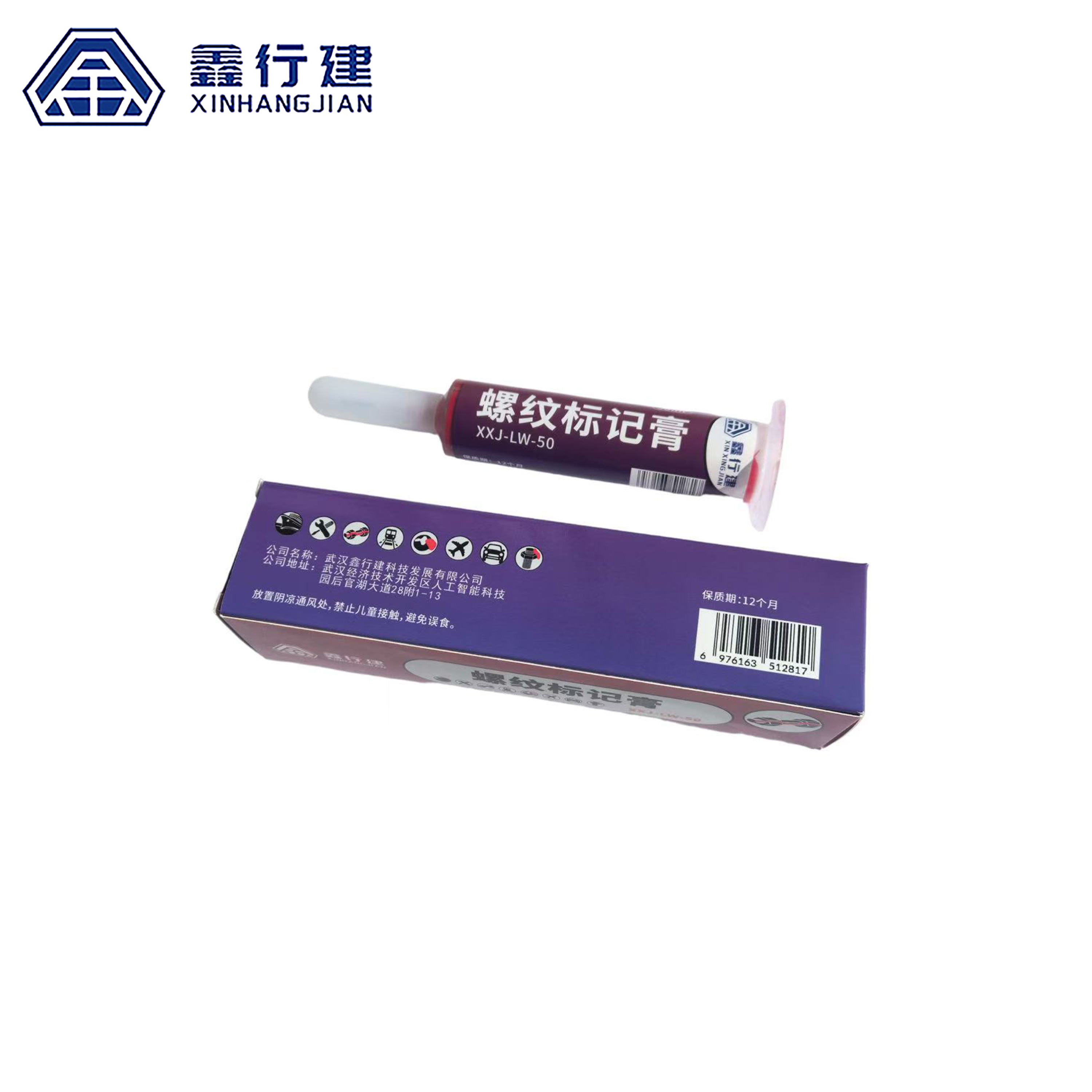 鑫行建 螺纹标记膏 XXJ-LW-50 支高清大图