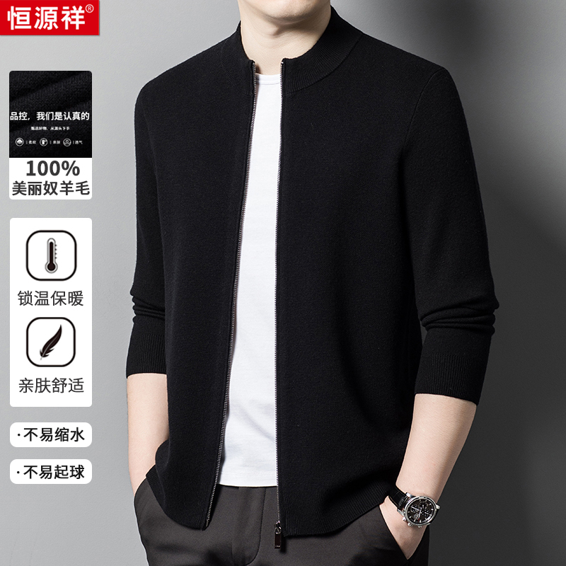 恒源祥针织开衫男2024春秋新款男士休闲商务纯羊毛外套男款毛衣潮高清大图