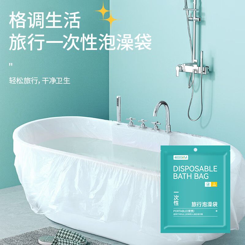 四万公里 一次性泡澡袋 SW1023 透明10个装