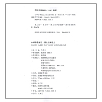 2019秋新版小学学霸速记五年级语文上册pass绿卡图书全国部编版 语文5年级上册人教版同步训练辅导资料用书湖南师范大学