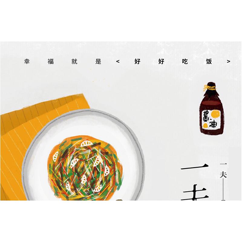 正版 一夫食堂 一夫著 北京联合出版公司 9787550275485 书籍高清大图