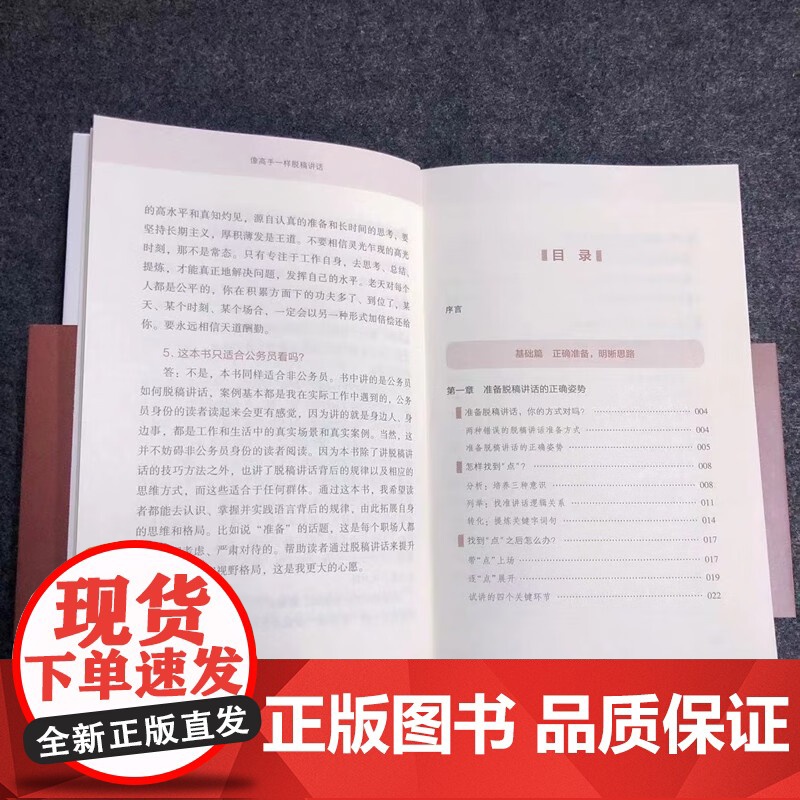 像高手一样脱稿讲话 打造你的高光时刻 久久 著 励志与成功高清大图