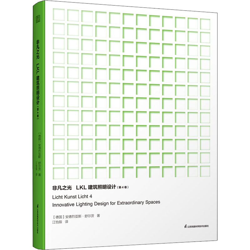 正版新书】非凡之光 LKL建筑照明设计(第4卷)(德)安德烈亚斯·舒尔