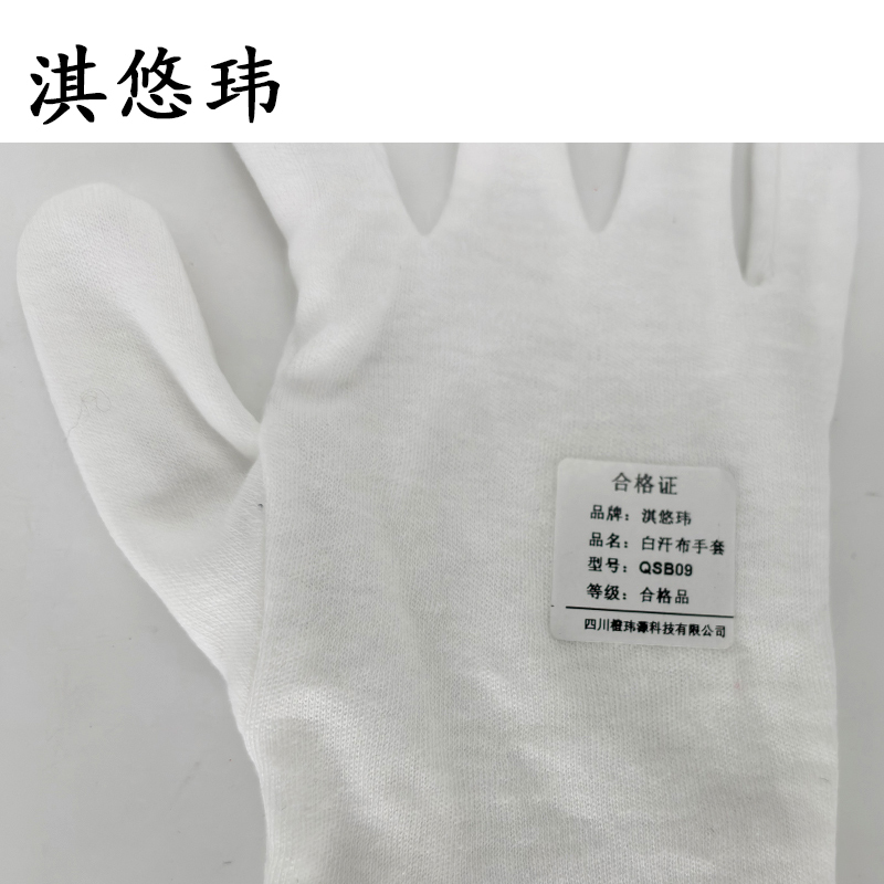 淇悠玮 白汗布手套礼仪手套 QSB09 双