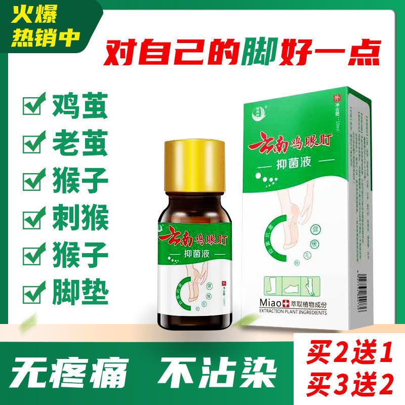 鸡眼膏鸡眼贴脚趾去鸡眼除老茧脚垫猴子肉刺手足治鸡眼膏贴跖疣膏 体验装 [单瓶]