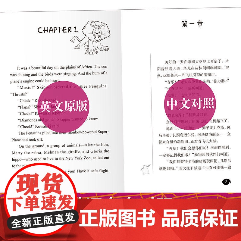 梦工场经典电影双语阅读·马达加斯加3:欧洲通缉犯 Madagascar 3: Europe’s Most Wanted高清大图