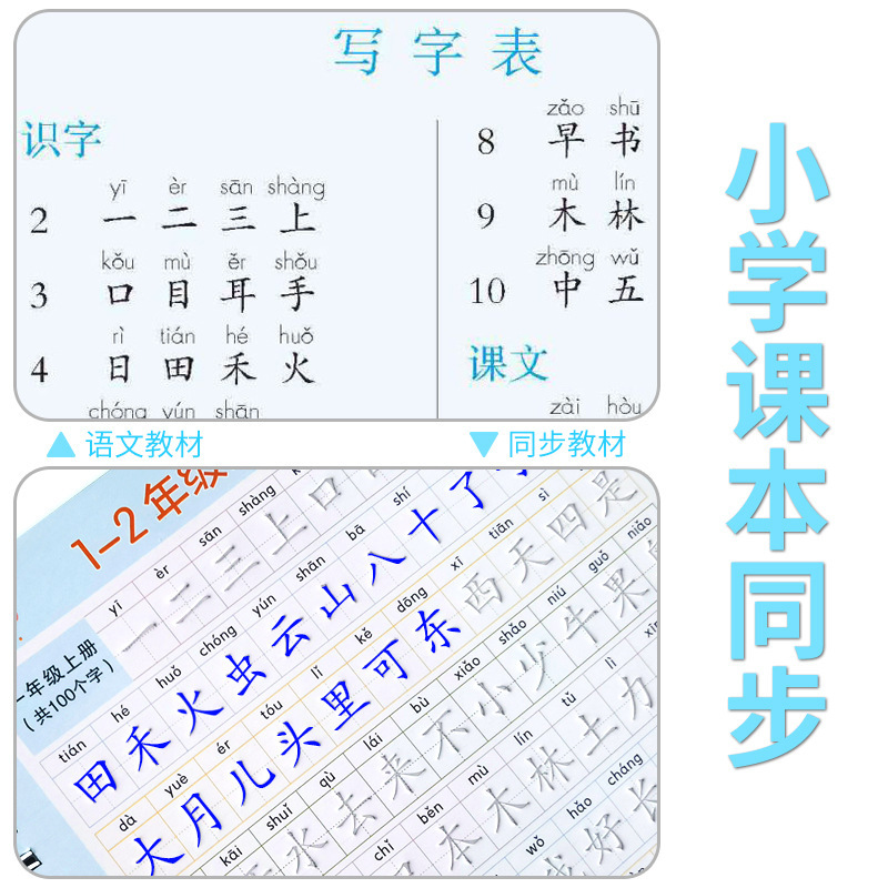 3-4年级同步字帖+4本 英语同步字帖 [正版]1-6年级凹槽练字帖小学生人教版一年级二年级三上册下册语文字帖每日一练四
