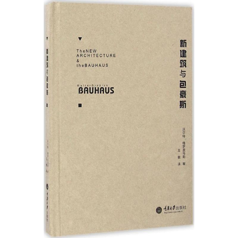 醉染图书新建筑与包豪斯9787562487579高清大图