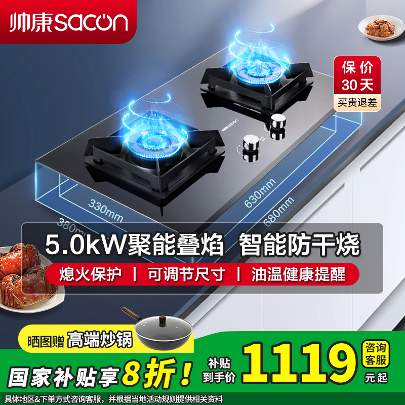 帅康(sacon)燃气灶E8T01F天然气