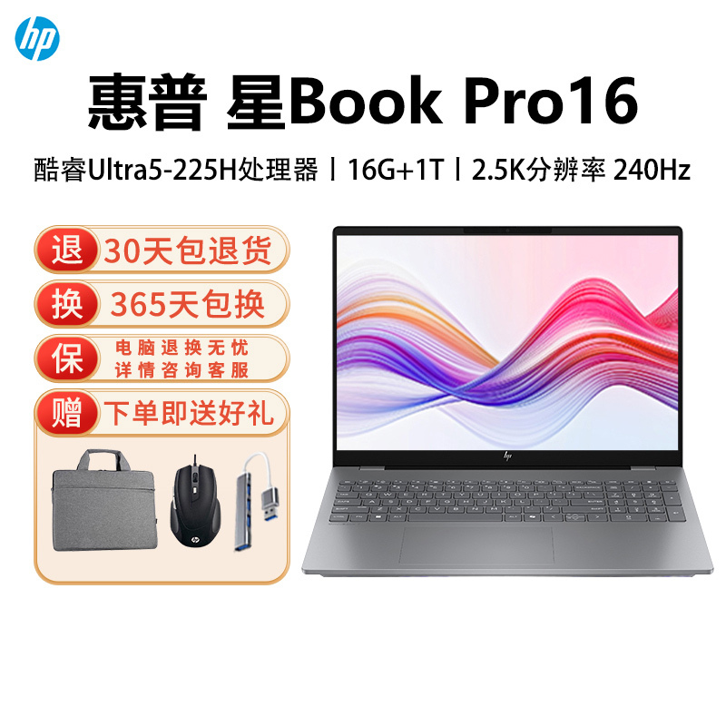 惠普HP星BookPro16 【16-ay0070TU】轻薄设计商务笔记U5-225H 16G 2.5K 240HZ灰色