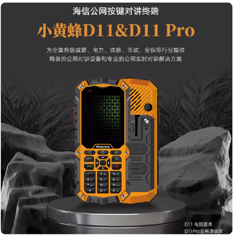 Hisense/海信D11 Pro防爆手机全网通4G直板按键对讲手机化工厂石油K10高清大图