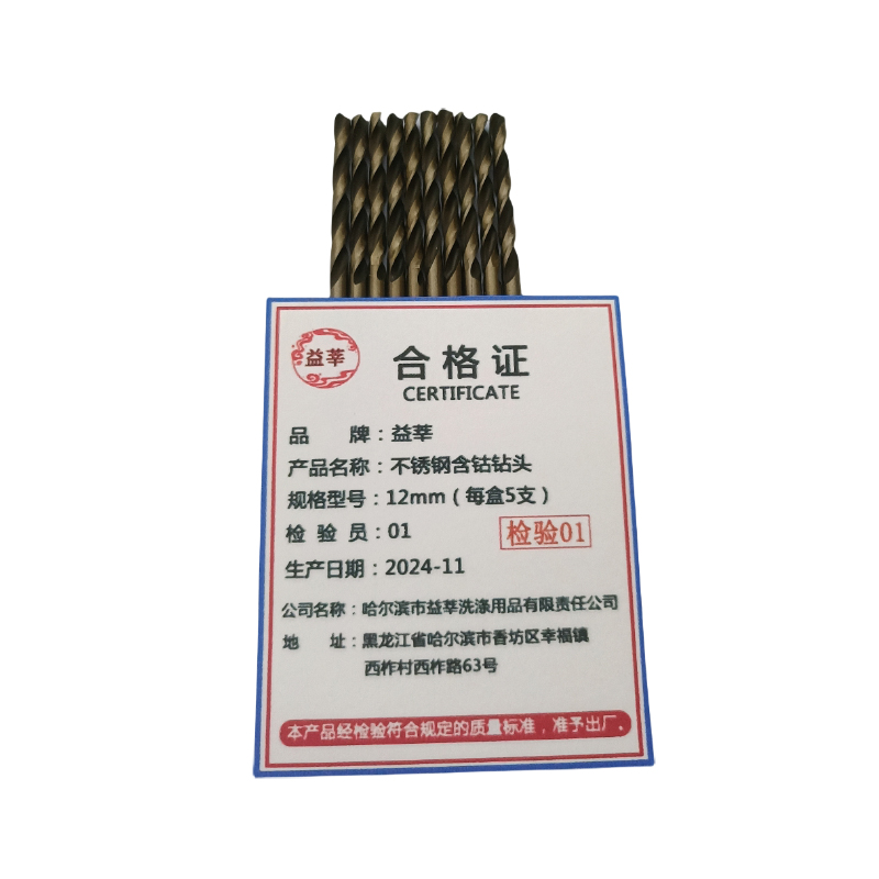 益莘 不锈钢含钴钻头 12mm(每盒5支) 盒高清大图