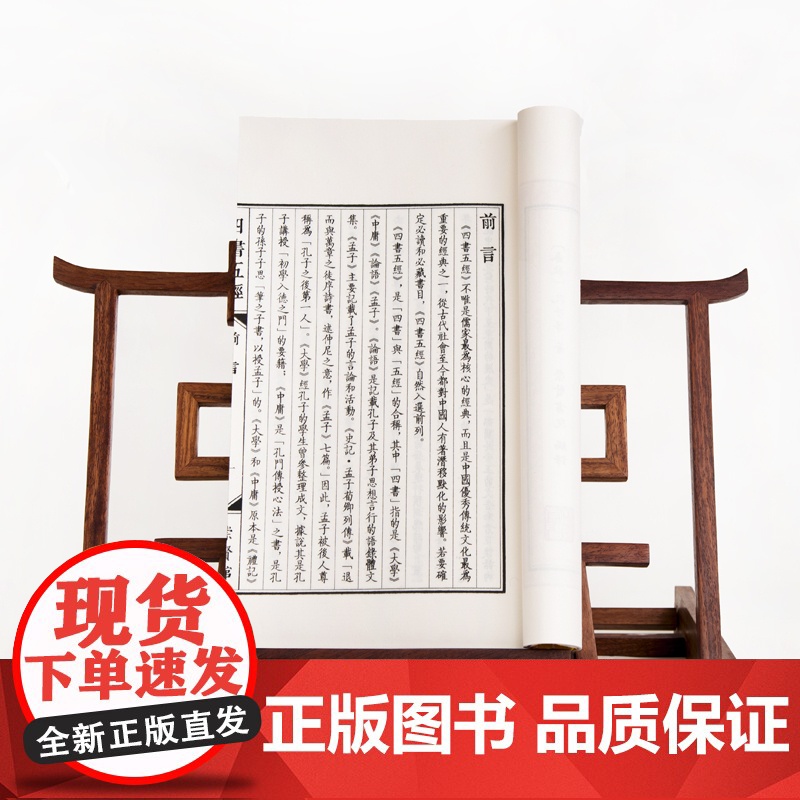 [央视网]崇贤馆藏书 四书五经 十二函四十七册 大学中庸 论语 周易 诗经 孟子尚书 礼记 春秋左传 手工宣纸国学儒家经高清大图