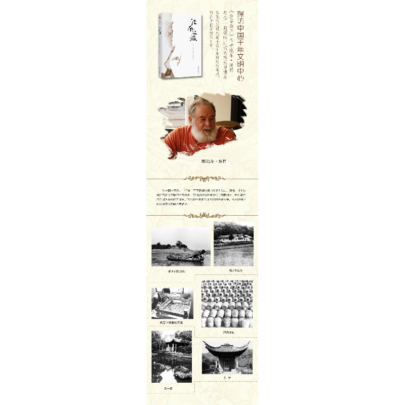 醉染图书江南之旅9787541150883高清大图