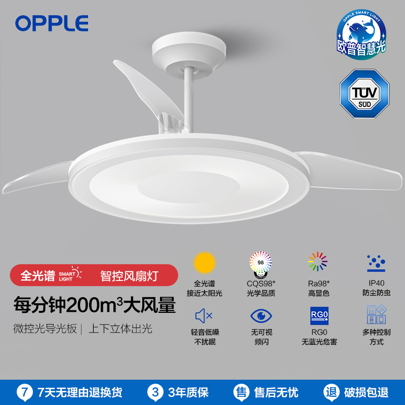 欧普隐形电风扇灯吊扇奶油风餐厅吊灯卧室客厅简约现代灯具餐厅一级能效 呵护光 送遥控器