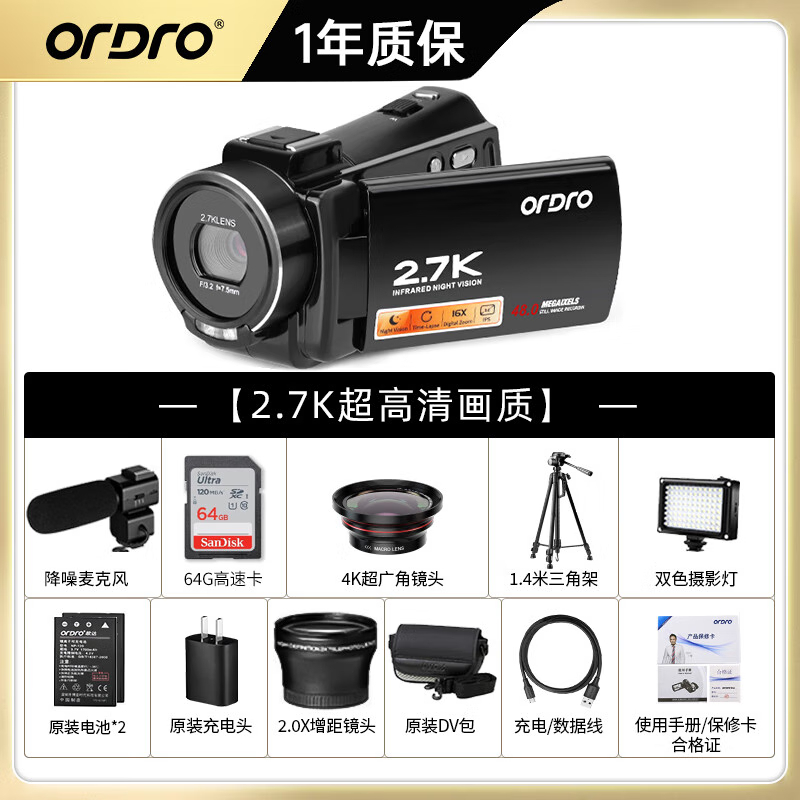 欧达(ORDRO)V17 64G高配版 国产2.7K摄像机高清数码DV录像机家用旅游摄影机IR红外夜视16倍智能变焦高清大图