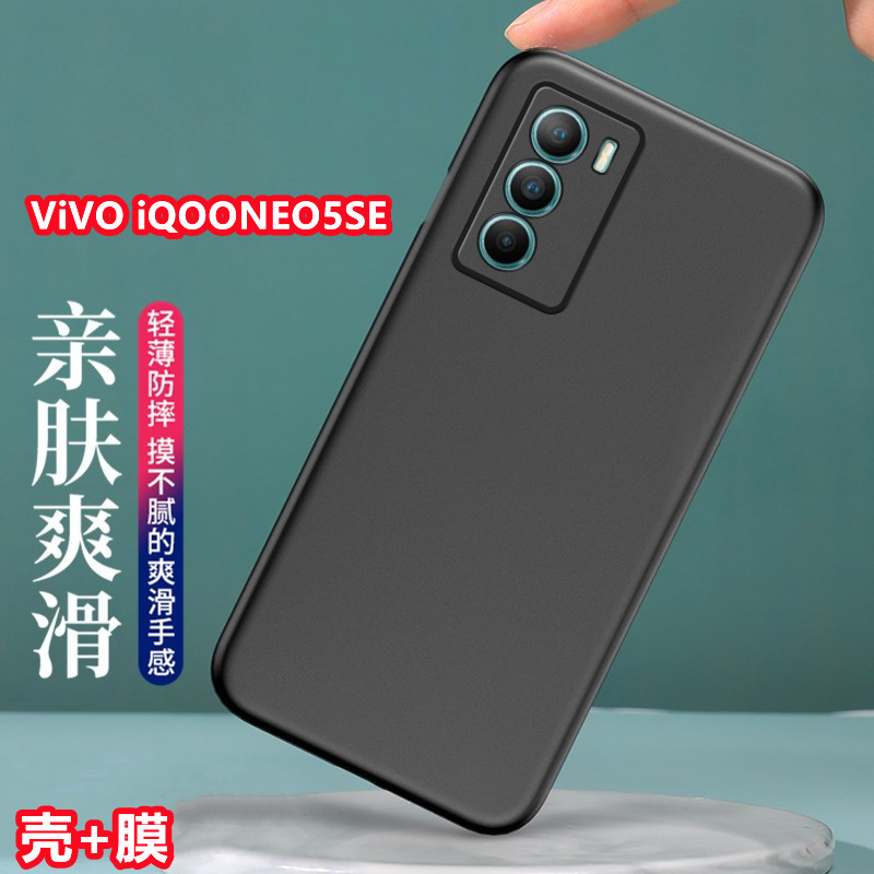vivo iqoo neo5se手机壳v2157a磨砂保护套iqooneo5s全包边硅胶外套