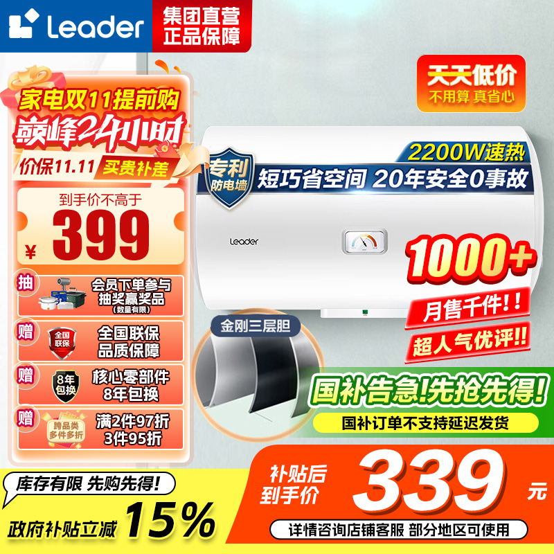 【租房神器】Leader 海尔智家电热水器LES40H-LC2(E) 40升 2200W速热 致密保温层 二级能效