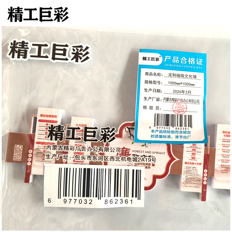 精工巨彩 定制磁吸文化墙 1000mm*1000mm高清大图