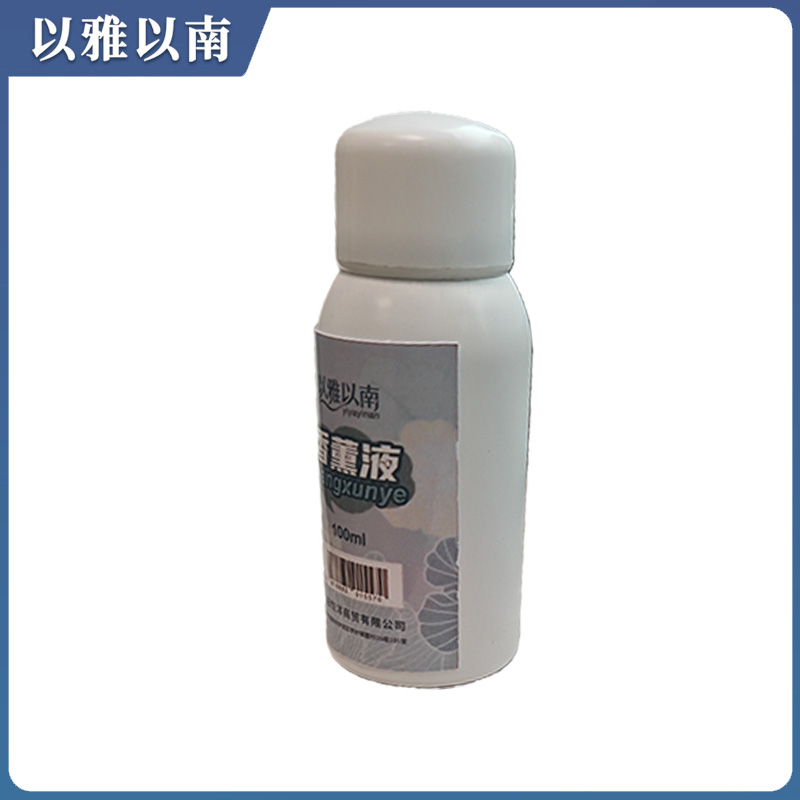 以雅以南 香薰液 100ml 瓶高清大图