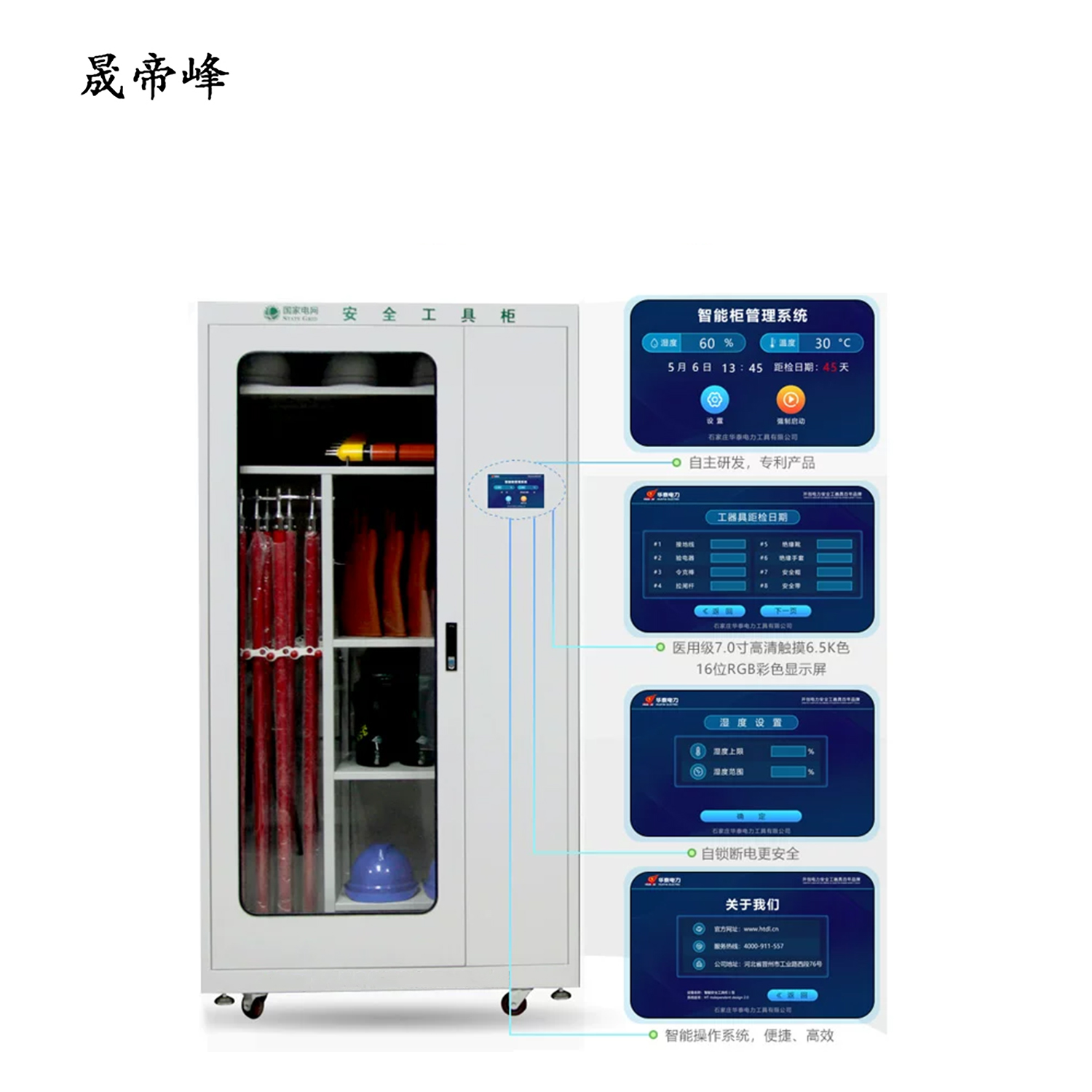 晟帝峰 安全工具柜 普通智能型小屏2000*800*450 1.0mm 台高清大图
