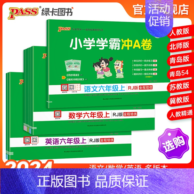 [英语]-人教版 六年级下 [正版]24秋新版小学学霸冲a卷六年级语文数学英语试卷测试卷全套上册下册人教版北师苏教真题卷