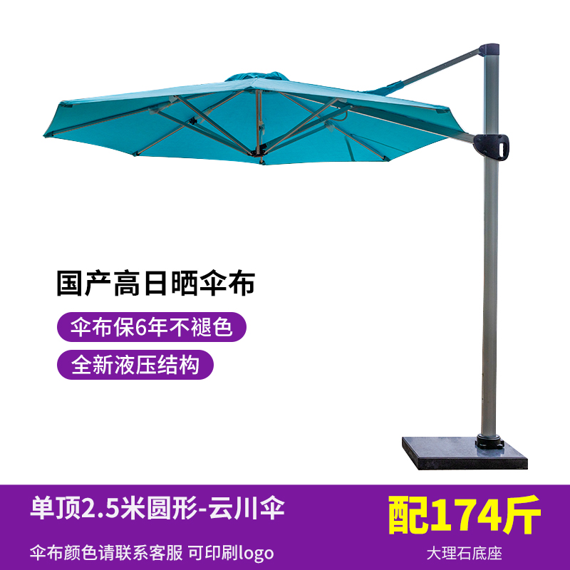 紫叶高端商用新型遮阳伞商铺门口罗马伞庭院户外太阳伞大理石底座 2.5米圆单顶液压伞【高日晒伞布配174斤大理石底座】