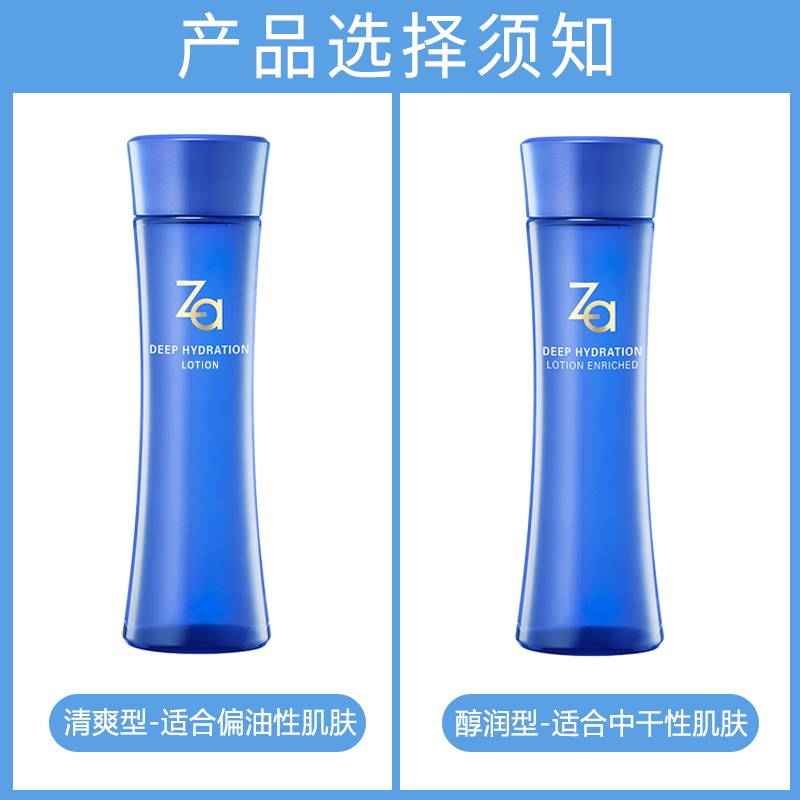 Za姬芮爽肤水恒润娇养滋润补水保湿资生堂化妆水醇润型资生堂女