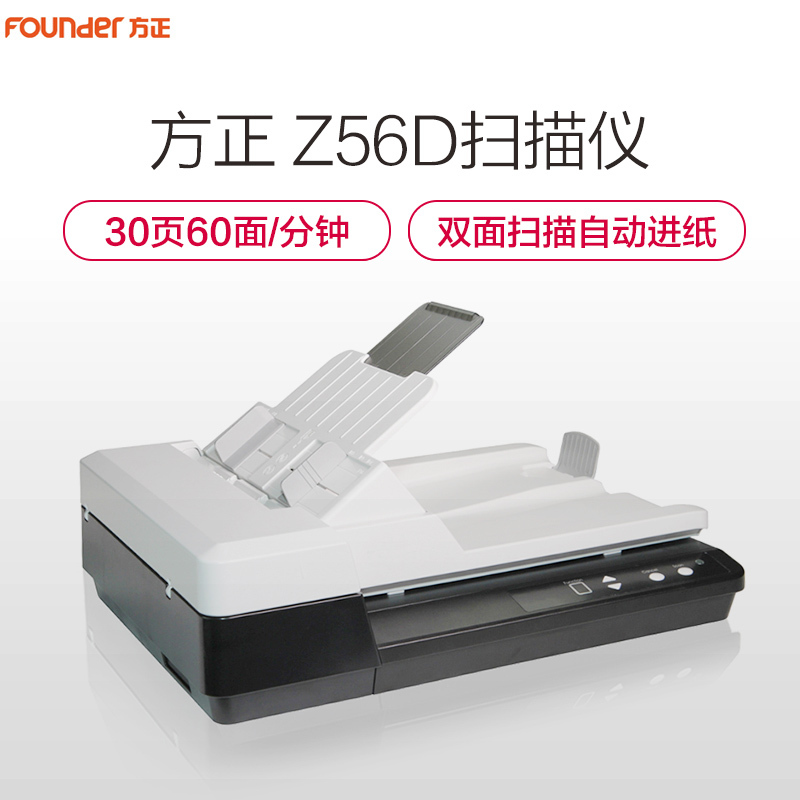 方正(Founder)Z56D A4国产高速彩色双面自动进纸文档照片高速扫描仪 支持麒麟系统