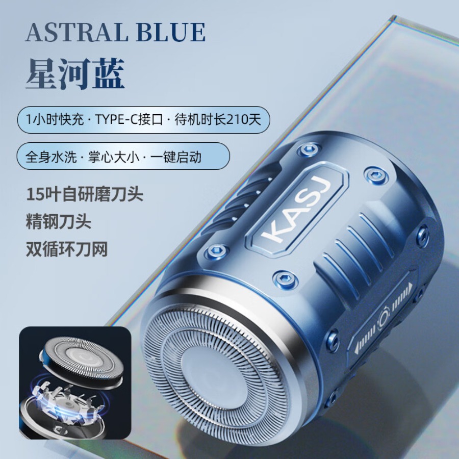 凯诗捷(KASJ) 星河蓝至尊款 迷你便携刮胡刀全身水洗 剃须刀S1