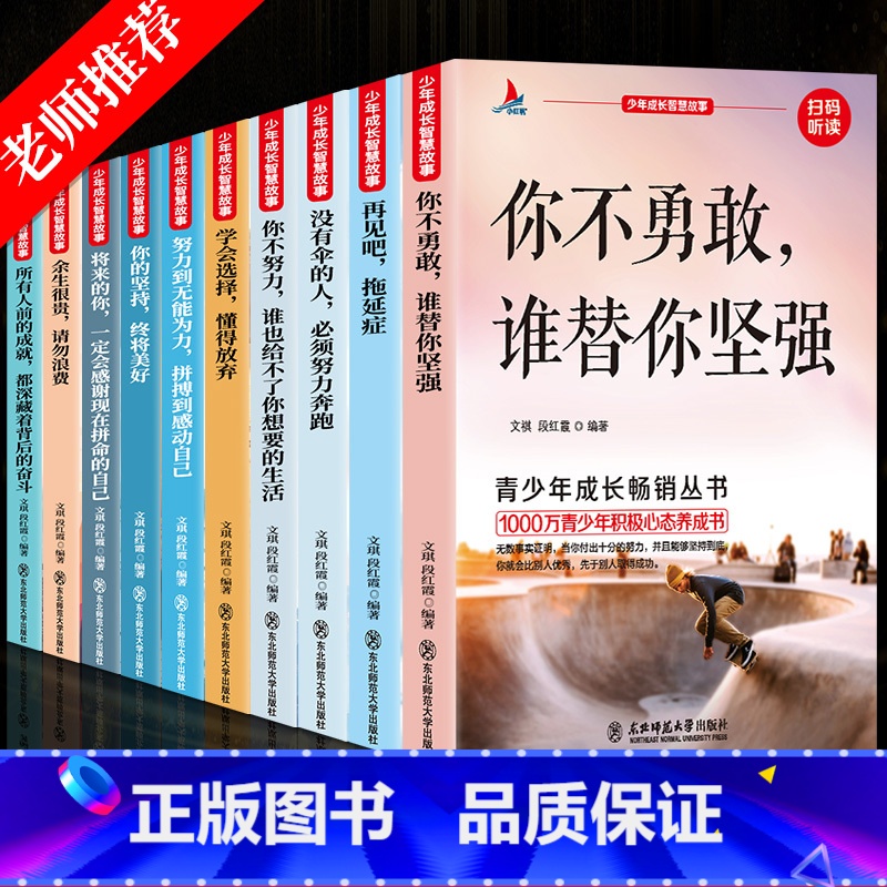 少年成长智慧故事全10册 【正版】青少年成长励志故事书10册四五六七八年级课外书 名师指导中学生小学生课外阅读书籍适合1