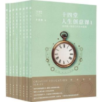 诺森创意教育系列(全8册)李欣频著9787520702201东方出版社