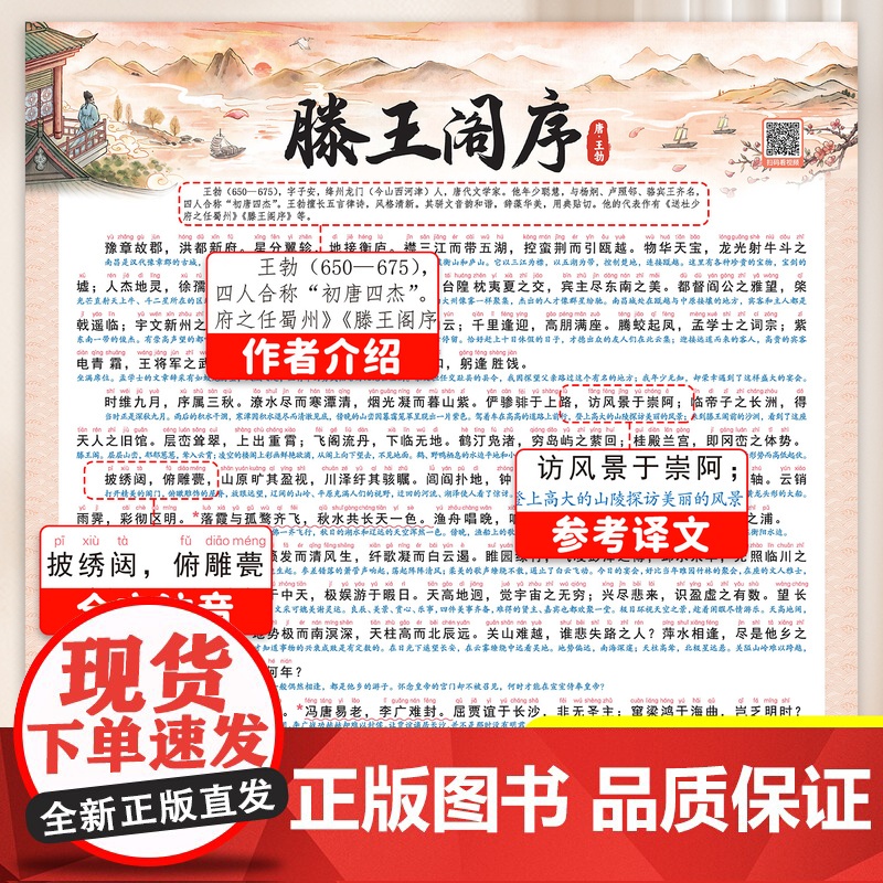 斗半匠小学初中必背古诗词和文言文挂图滕王阁序出师表岳阳楼记高清大图