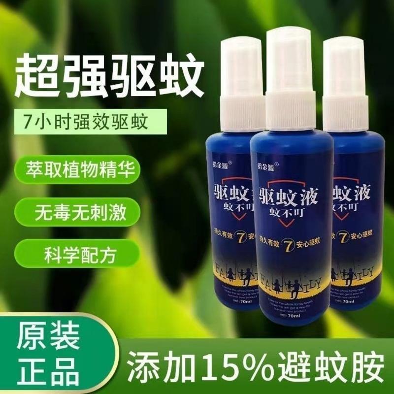 户外夜钓鱼蚊不叮丛林驱蚊液喷雾防蚊用品室外驱蚊神器长达七小时 裕金源蚊不叮(70ML)发1瓶
