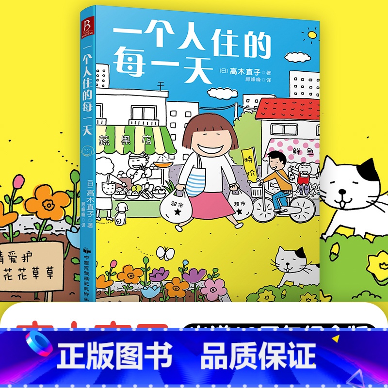 [正版]当当赠印签书签一个人住的每一天 高木直子日本绘本天后 10周年纪念版 一个人日常漫画系列 日本暖心治愈系漫画书高清大图